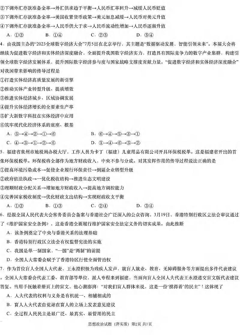 政治丨炎德英才江西省萍乡实验大联考2025届高三下学期3月模拟考试（一）政治试卷及答案第2页