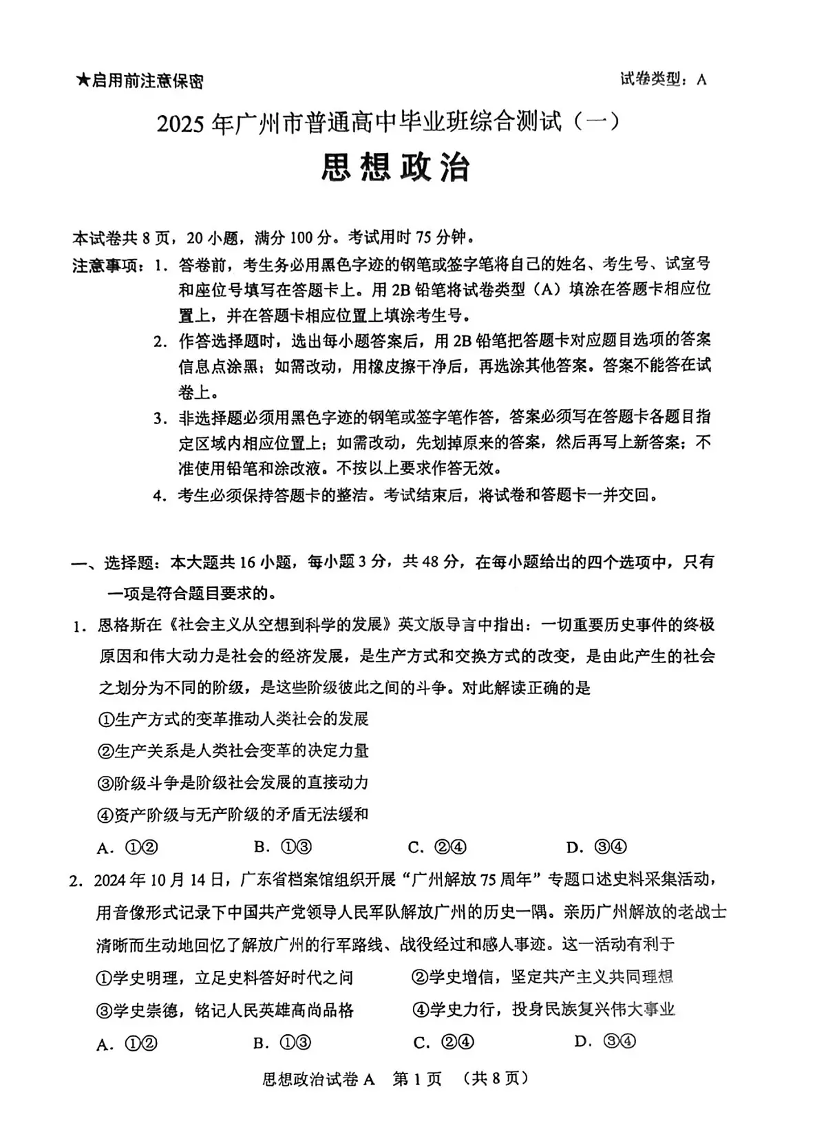 2025届广东省广州市一模高三毕业班综合测试（一） 政治试题（含答案）第1页