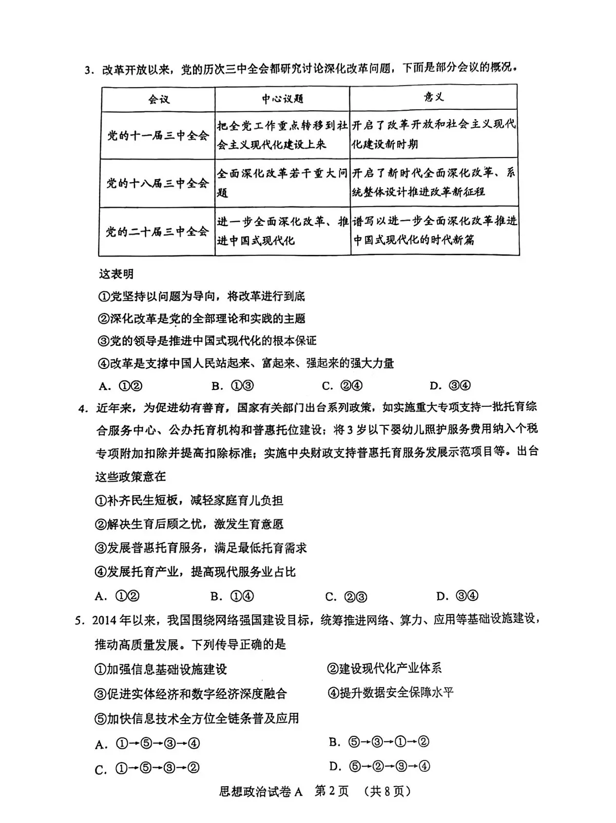 2025届广东省广州市一模高三毕业班综合测试（一） 政治试题（含答案）第2页