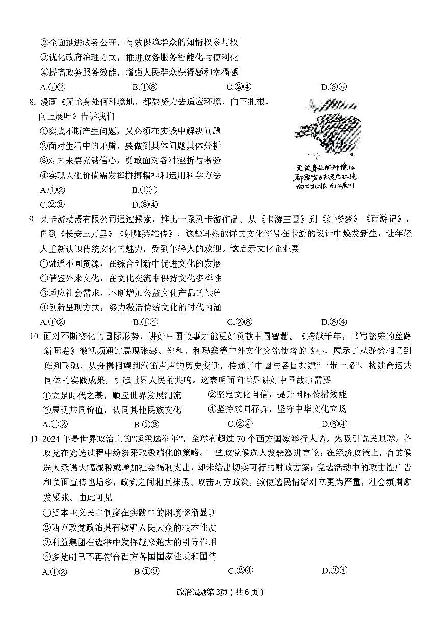 安徽省安庆市2025届高三高考模拟第二次模拟-政治试题无答案第2页