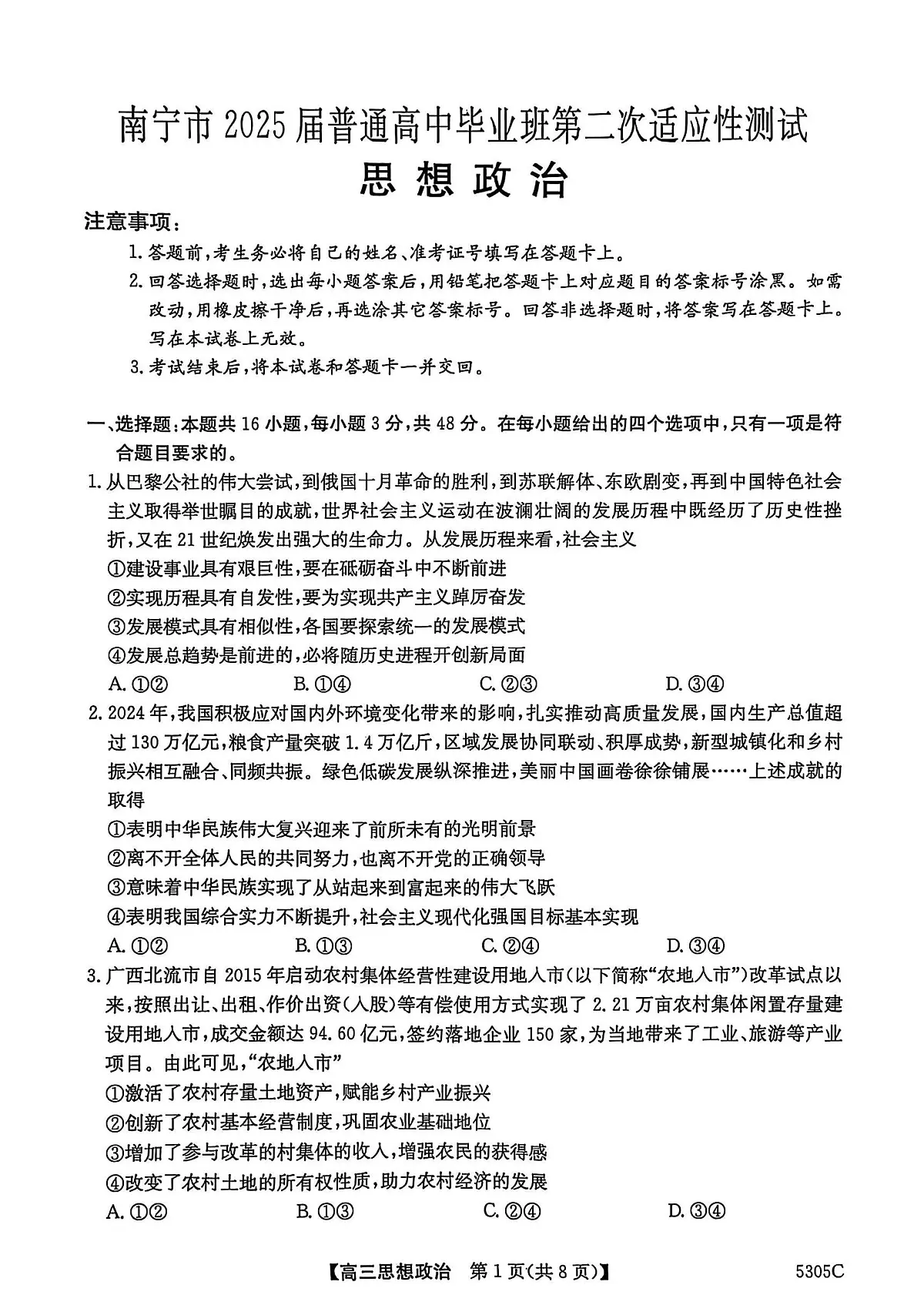 广西南宁市2025届高三高考模拟第二次适应性测试-政治试题+答案第1页