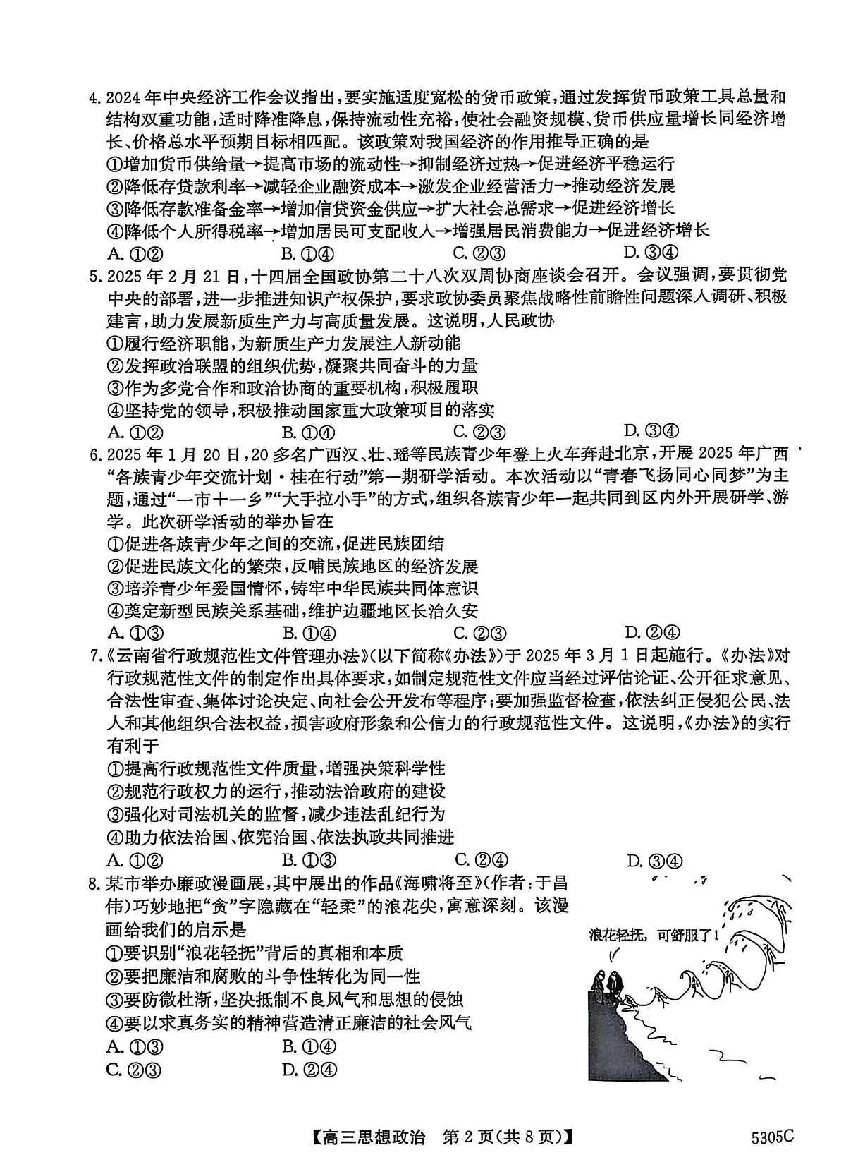 广西南宁市2025届高三高考模拟第二次适应性测试-政治试题+答案第2页
