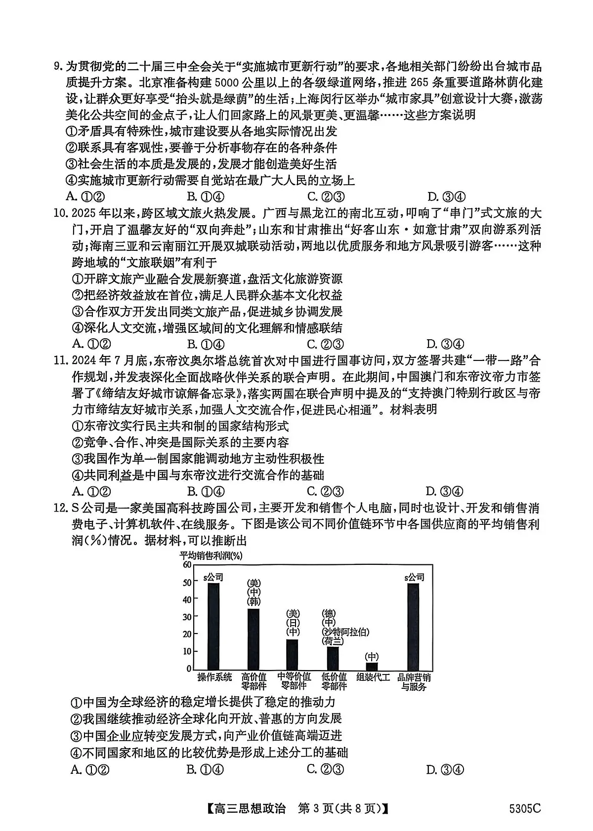 广西南宁市2025届高三高考模拟第二次适应性测试-政治试题+答案第3页