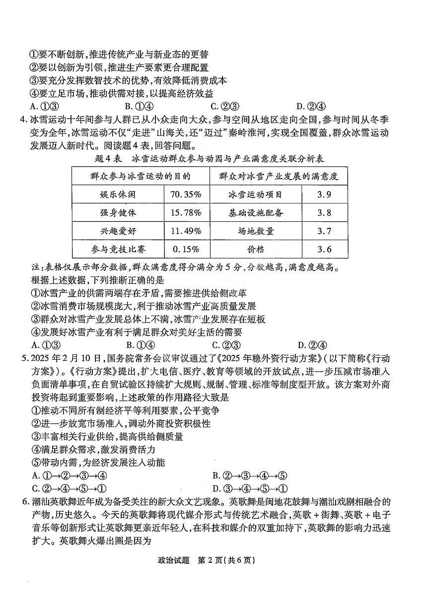 重庆市南开中学2025届高三下学期3月质量检测（七）-政治试卷+答案第2页
