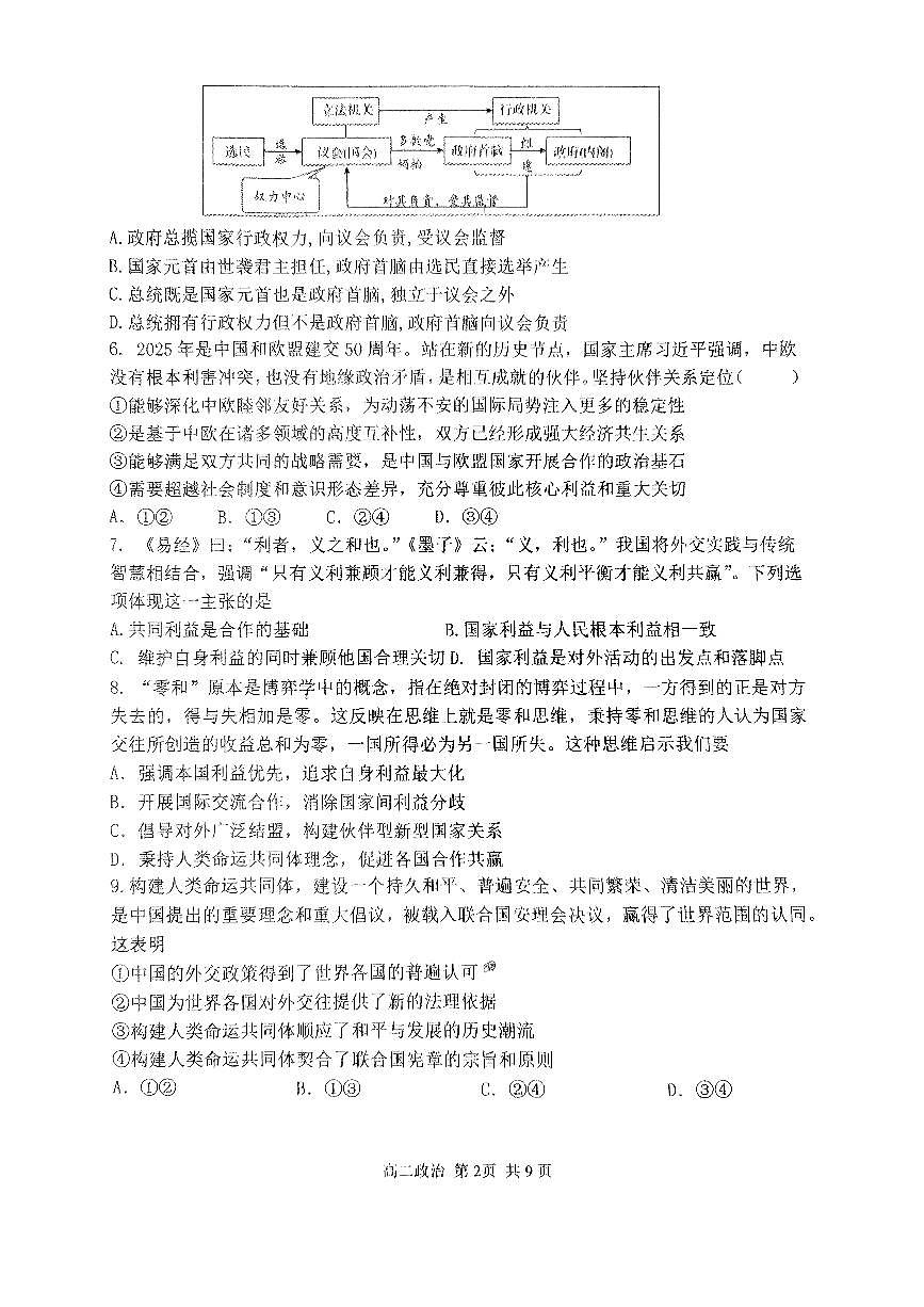 2025北京育才学校高二下3月月考政治试卷第2页