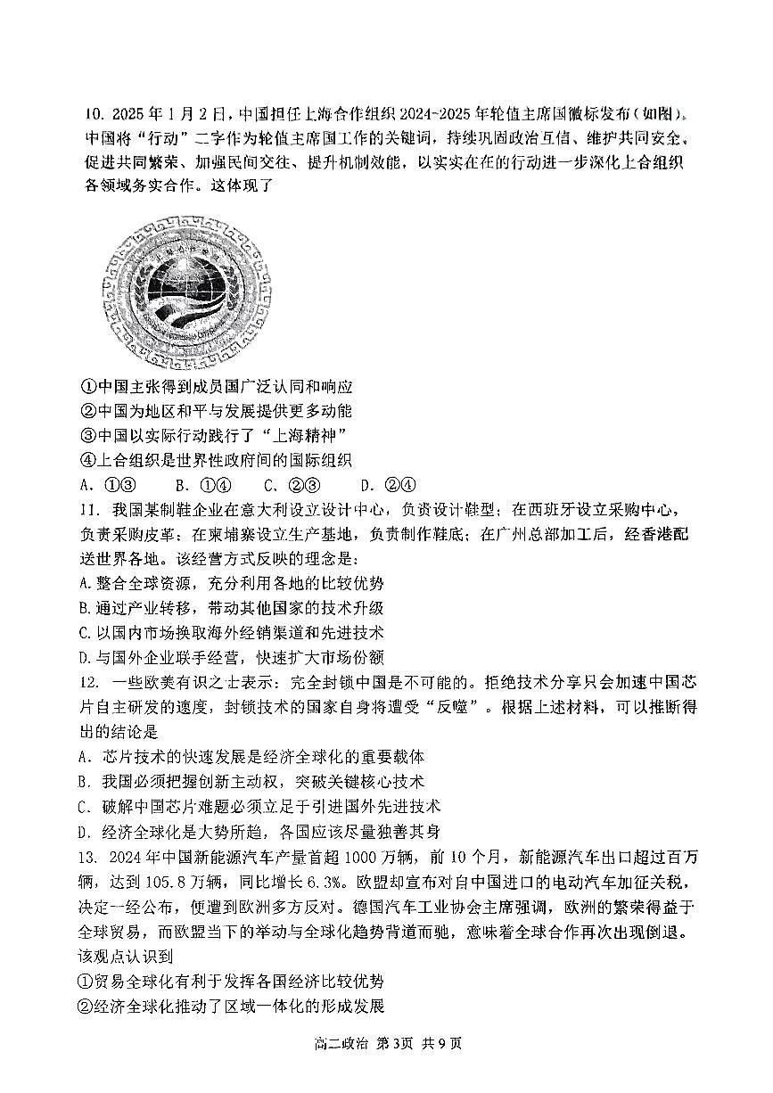 2025北京育才学校高二下3月月考政治试卷第3页