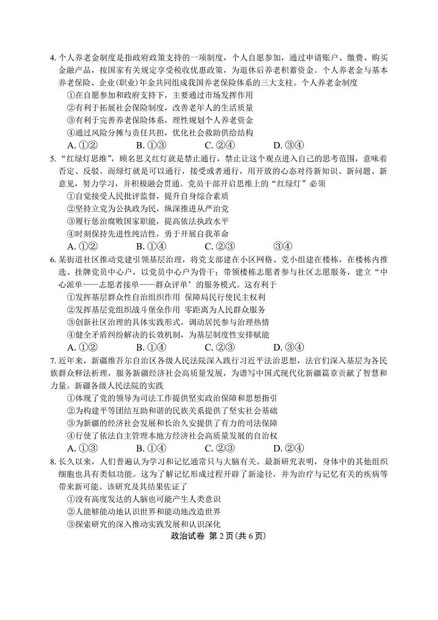 （二诊）德阳市高中2022级质量监测考试（二）政治试卷（含答案）第2页