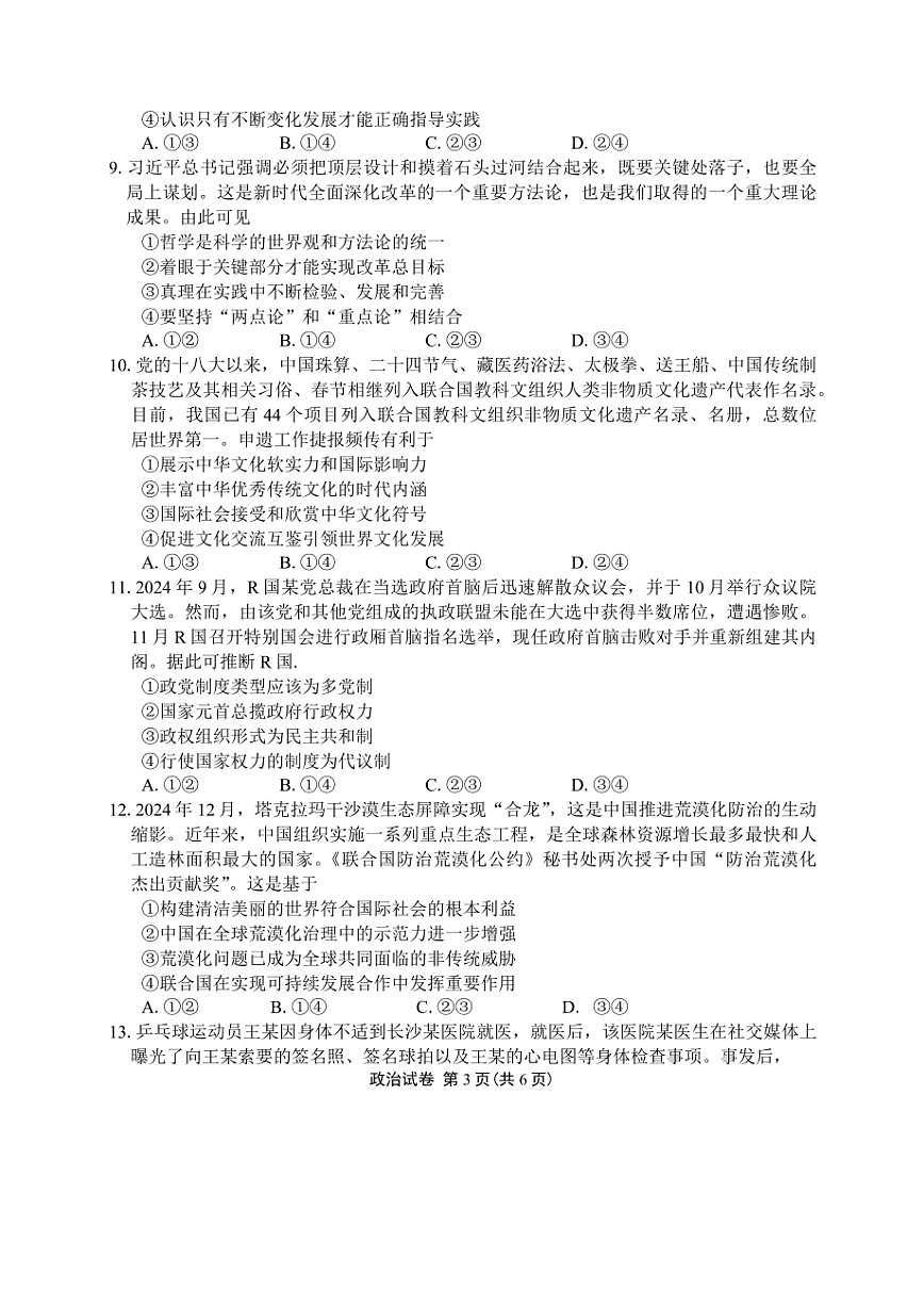 （二诊）德阳市高中2022级质量监测考试（二）政治试卷（含答案）第3页