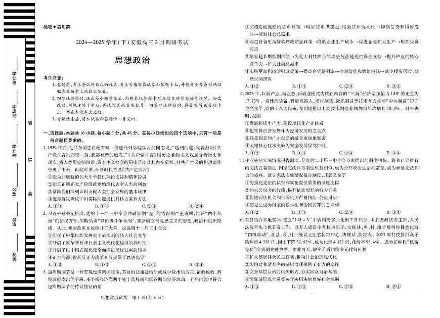 天一大联考2025年高三适应性测试政治试题（含答案）第1页