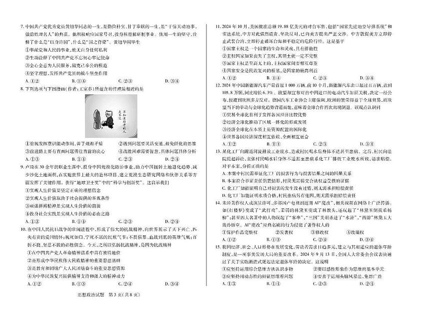 天一大联考2025年高三适应性测试政治试题（含答案）第2页