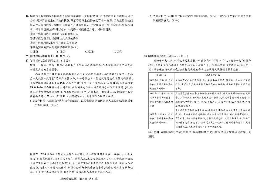 天一大联考2025年高三适应性测试政治试题（含答案）第3页