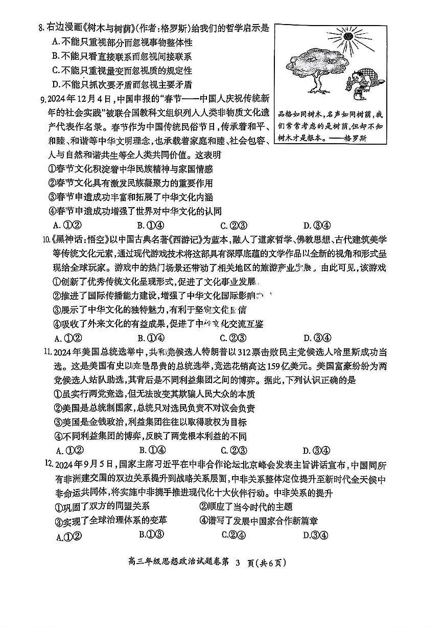 2025届安徽省芜湖市高三一模教学质量监控 政治试题+答案第3页