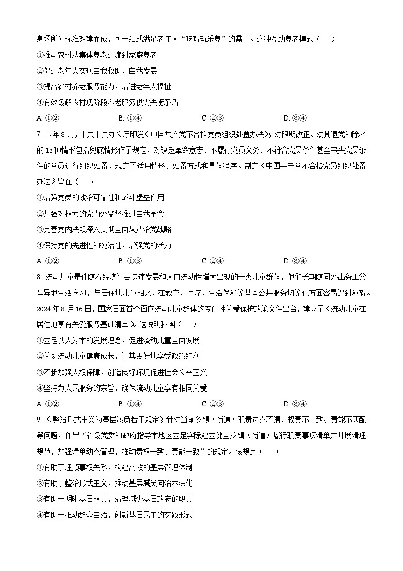 湖南省沅澧共同体2024-2025学年高三上学期第二次联考政治试题 Word版无答案第3页