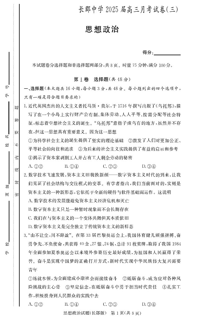 2025届湖南省长郡中学高三11月考（三）-政治（含答案）第1页