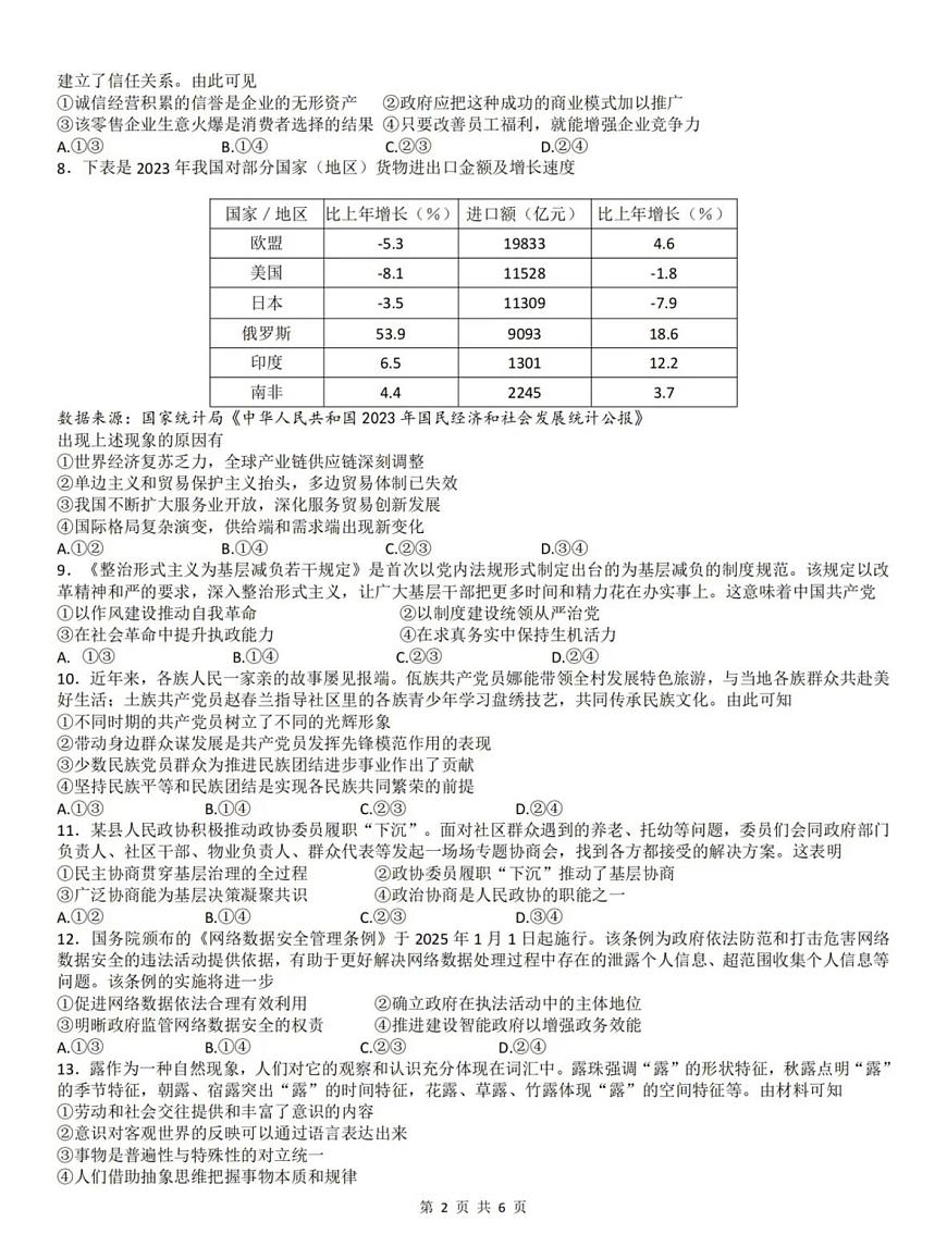 2025年1月浙江省高考首考政治试卷第2页