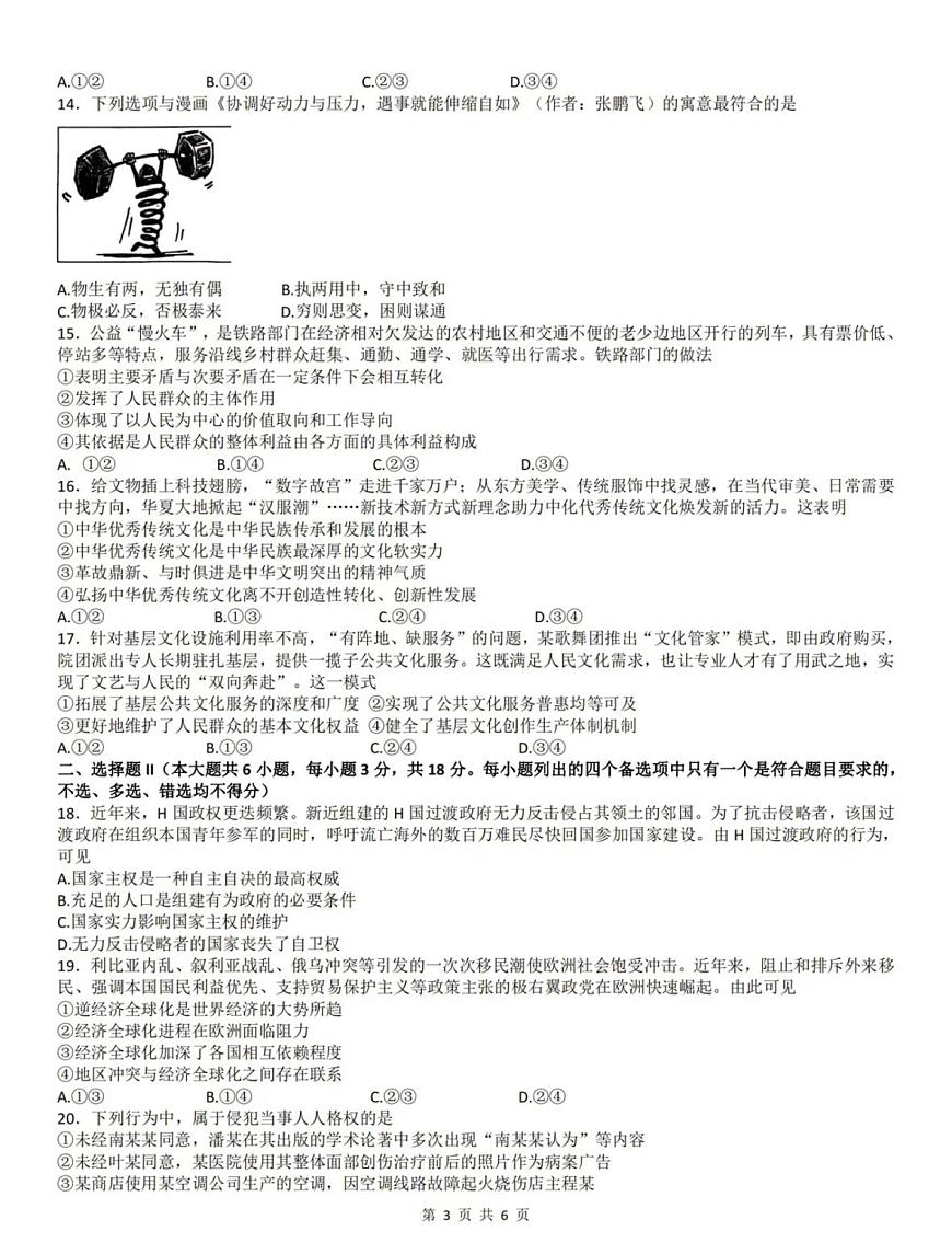 2025年1月浙江省高考首考政治试卷第3页