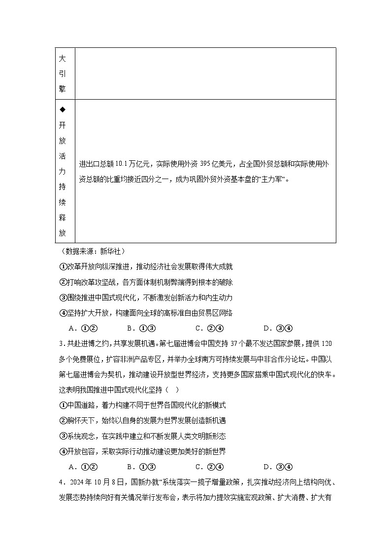 2025届安徽省安庆市高三下学期二模政治试题（附答案解析）第2页