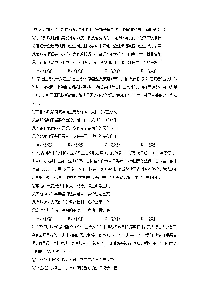 2025届安徽省安庆市高三下学期二模政治试题（附答案解析）第3页