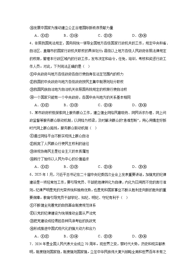 2025届河南省开封市等3地高三下学期二模政治试题（附答案解析）第2页