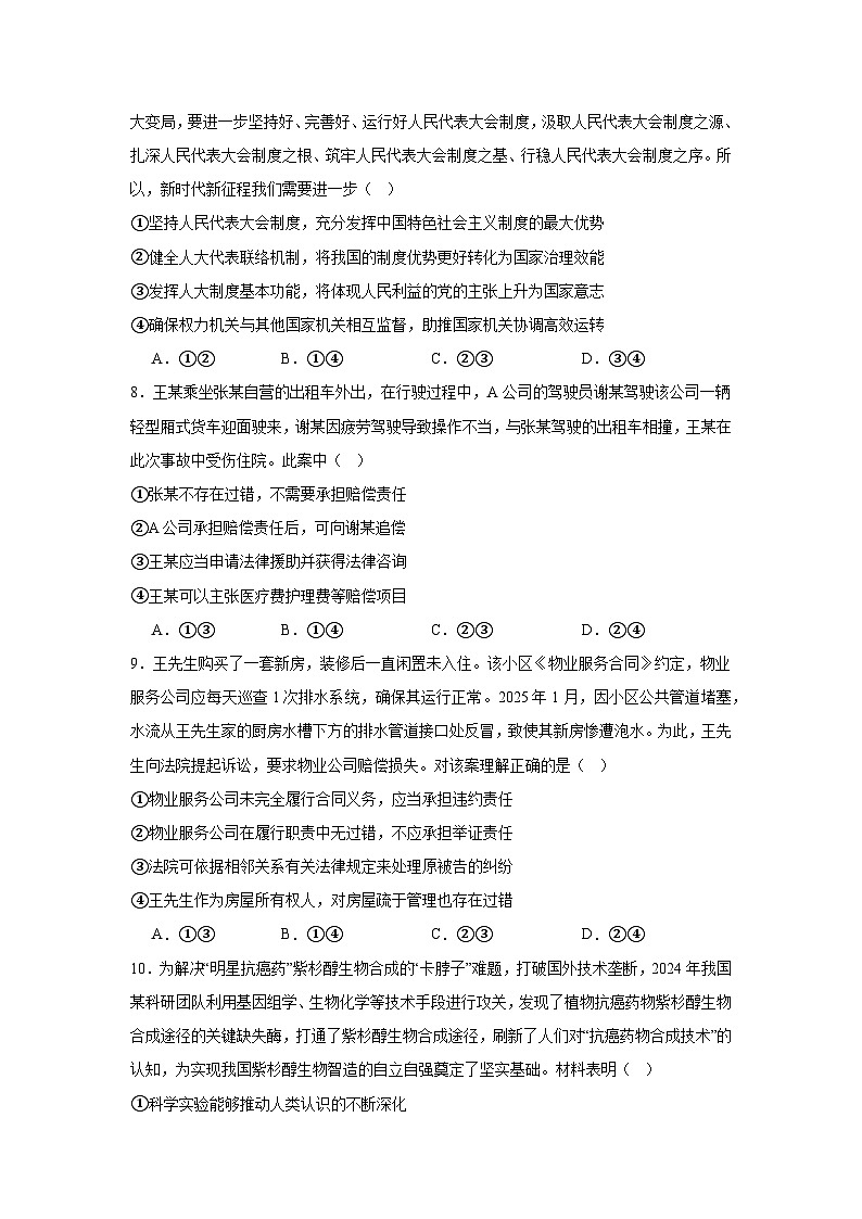 2025届河南省开封市等3地高三下学期二模政治试题（附答案解析）第3页