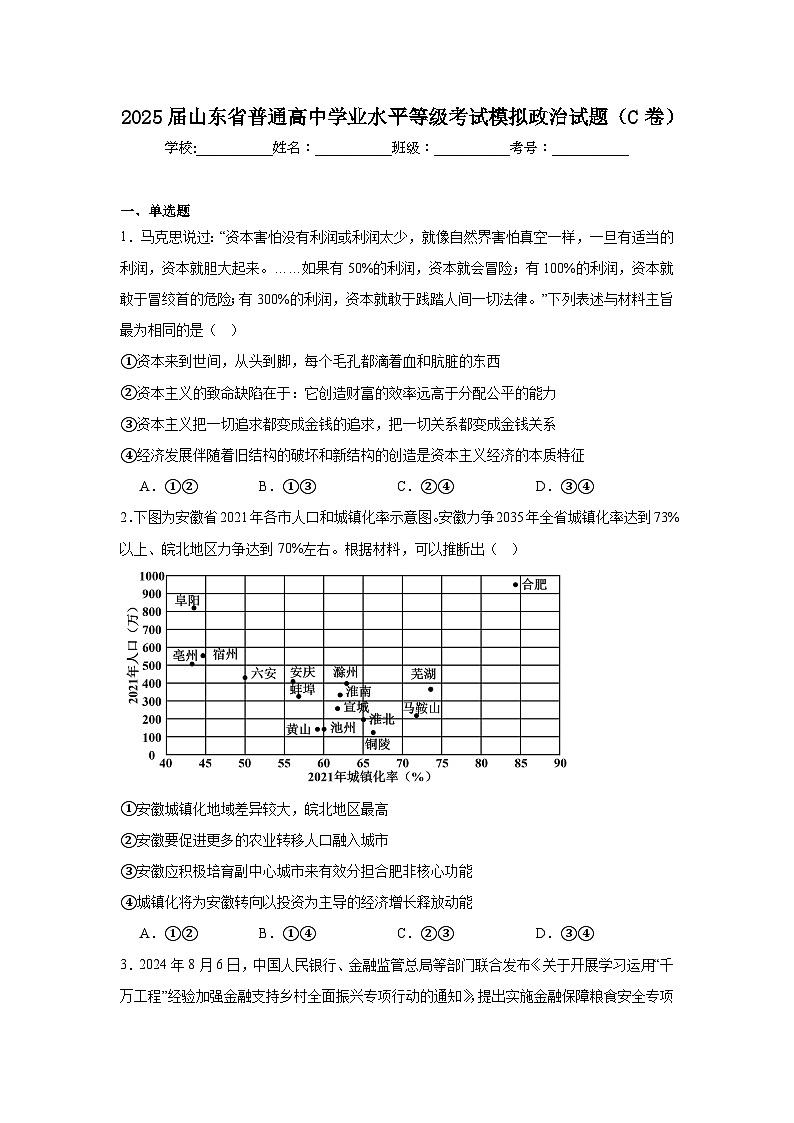 2025届山东省普通高中学业水平等级考试模拟政治试题（C卷）第1页