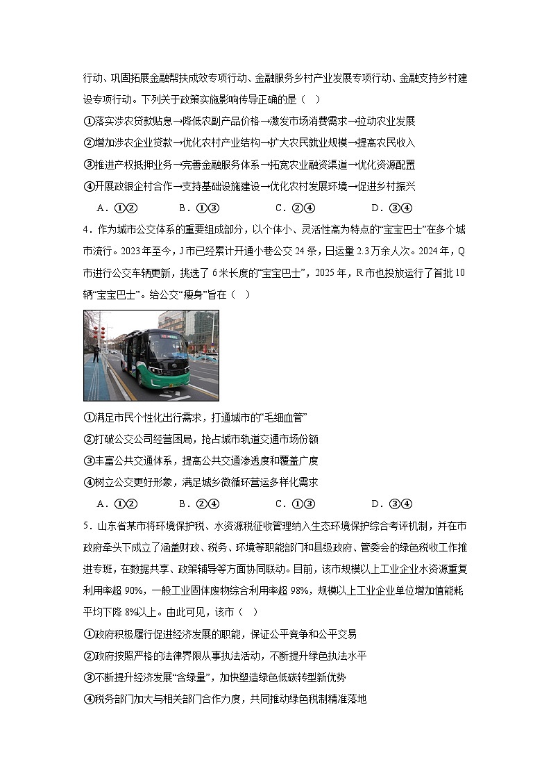 2025届山东省普通高中学业水平等级考试模拟政治试题（C卷）第2页