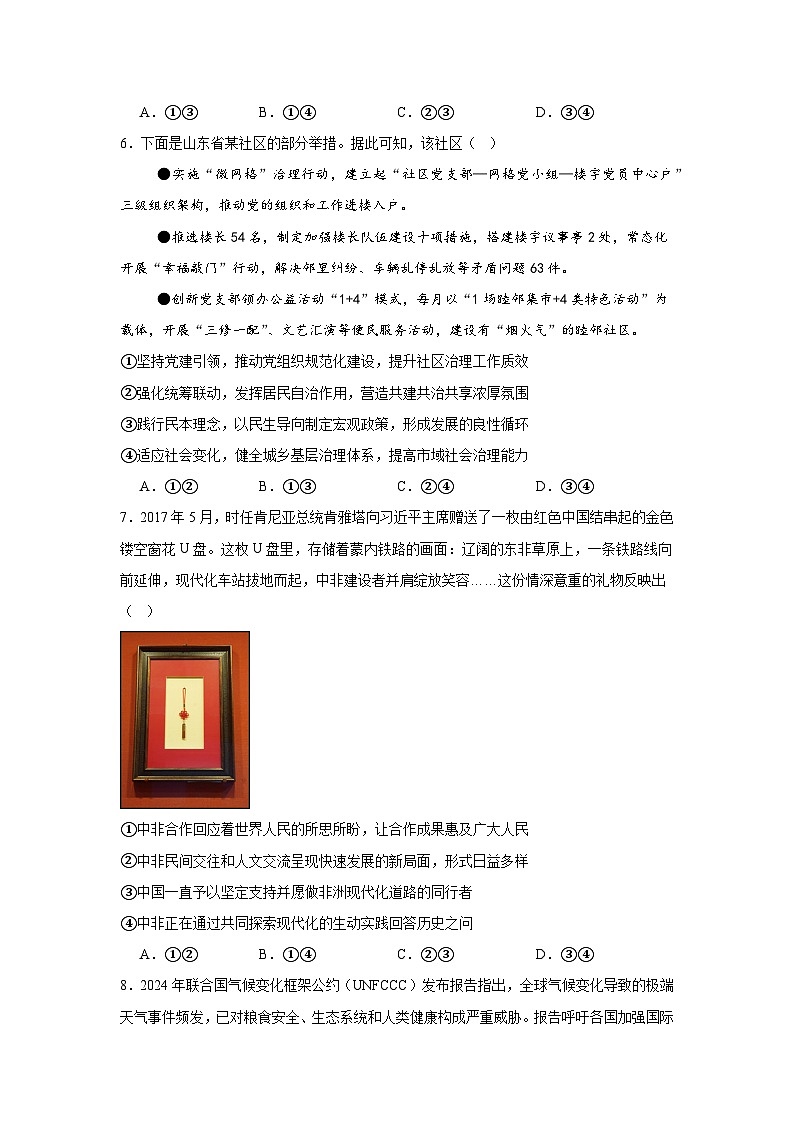 2025届山东省普通高中学业水平等级考试模拟政治试题（C卷）第3页