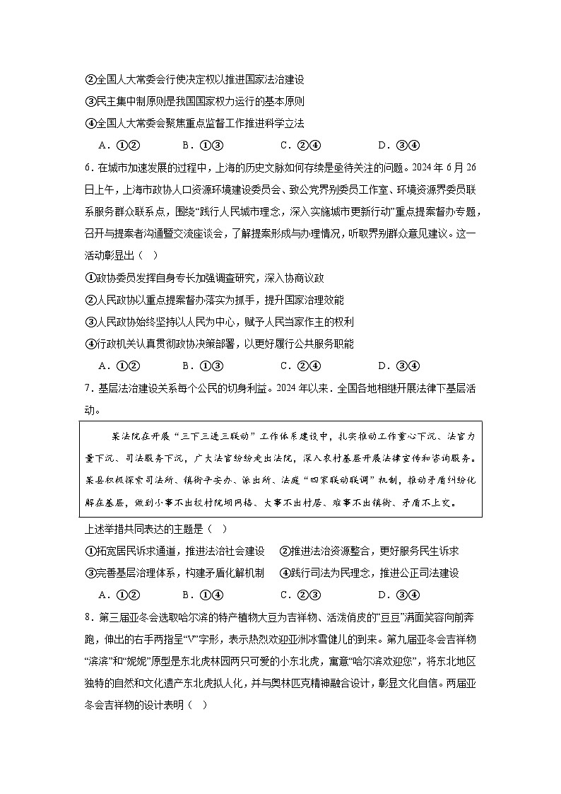 辽宁省名校协作体2024-2025学年高三下学期3月一模政治试题（附答案解析）第3页