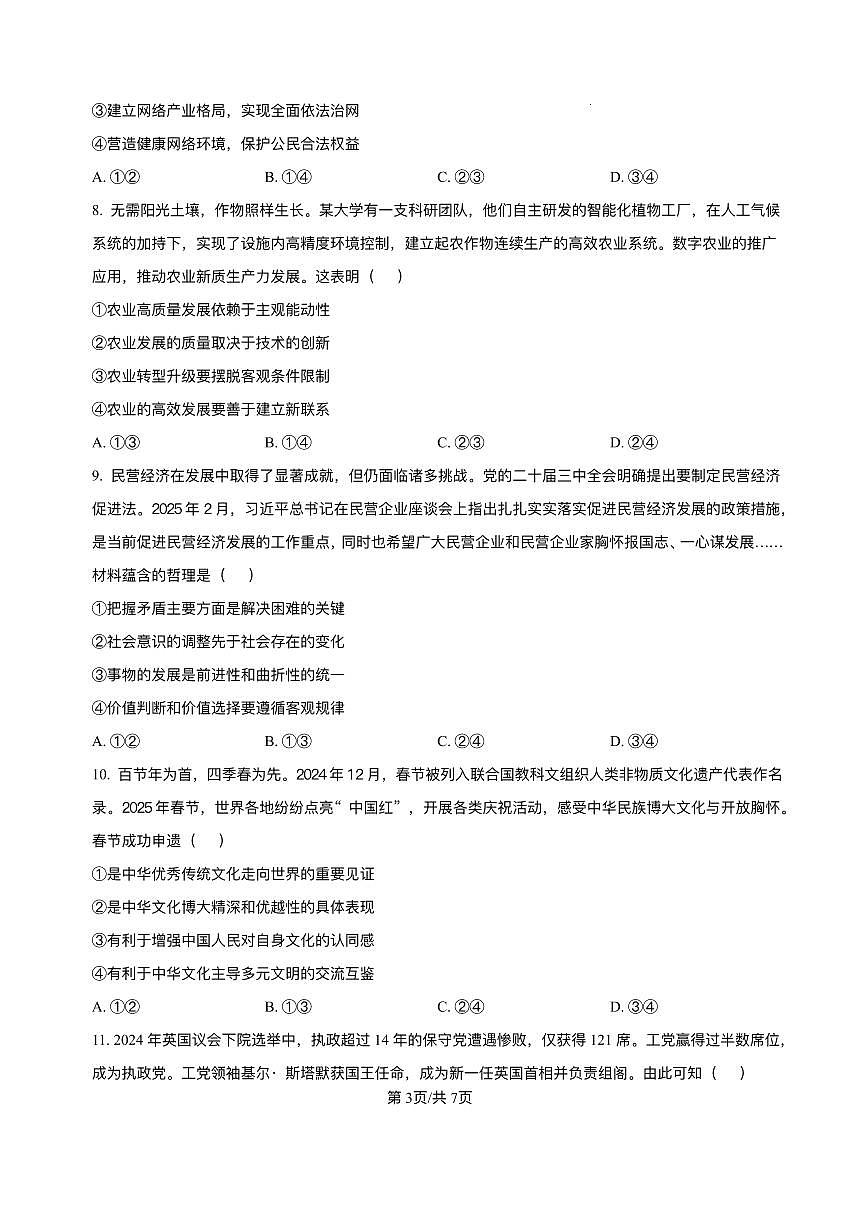 四川省乐山市，自贡市，宜宾市2025届高三高考第二次诊断性考试政治试题及答案第3页