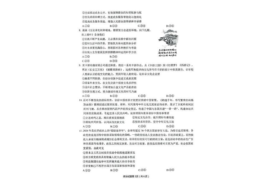 安徽省安庆市2025届高三高考第二次模拟政治试题及答案第2页