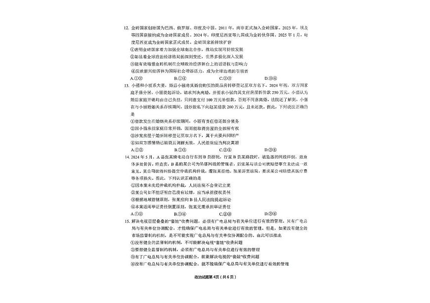 安徽省安庆市2025届高三高考第二次模拟政治试题及答案第3页