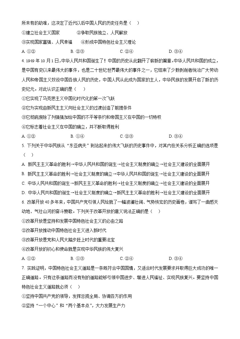 广西壮族自治区河池市2024-2025学年高一上学期1月期末考试政治试题  Word版无答案第2页