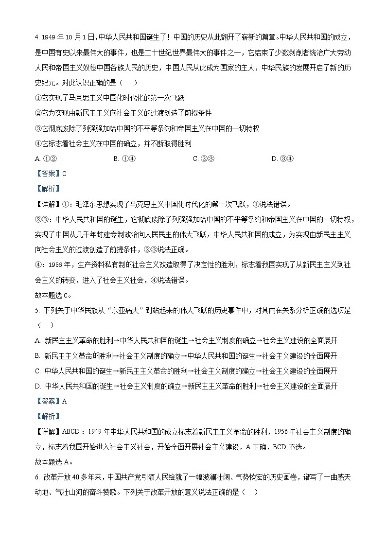 广西壮族自治区河池市2024-2025学年高一上学期1月期末考试政治试题  Word版含解析第3页