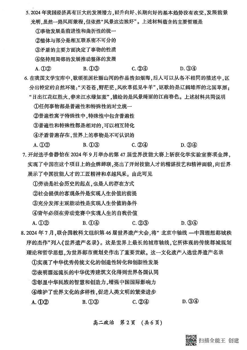 2025开封高二上学期期末考试政治PDF版无答案第2页