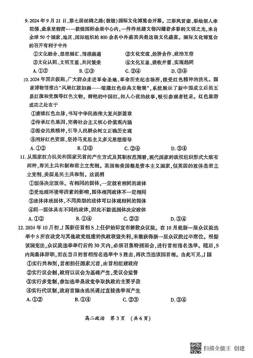 2025开封高二上学期期末考试政治PDF版无答案第3页