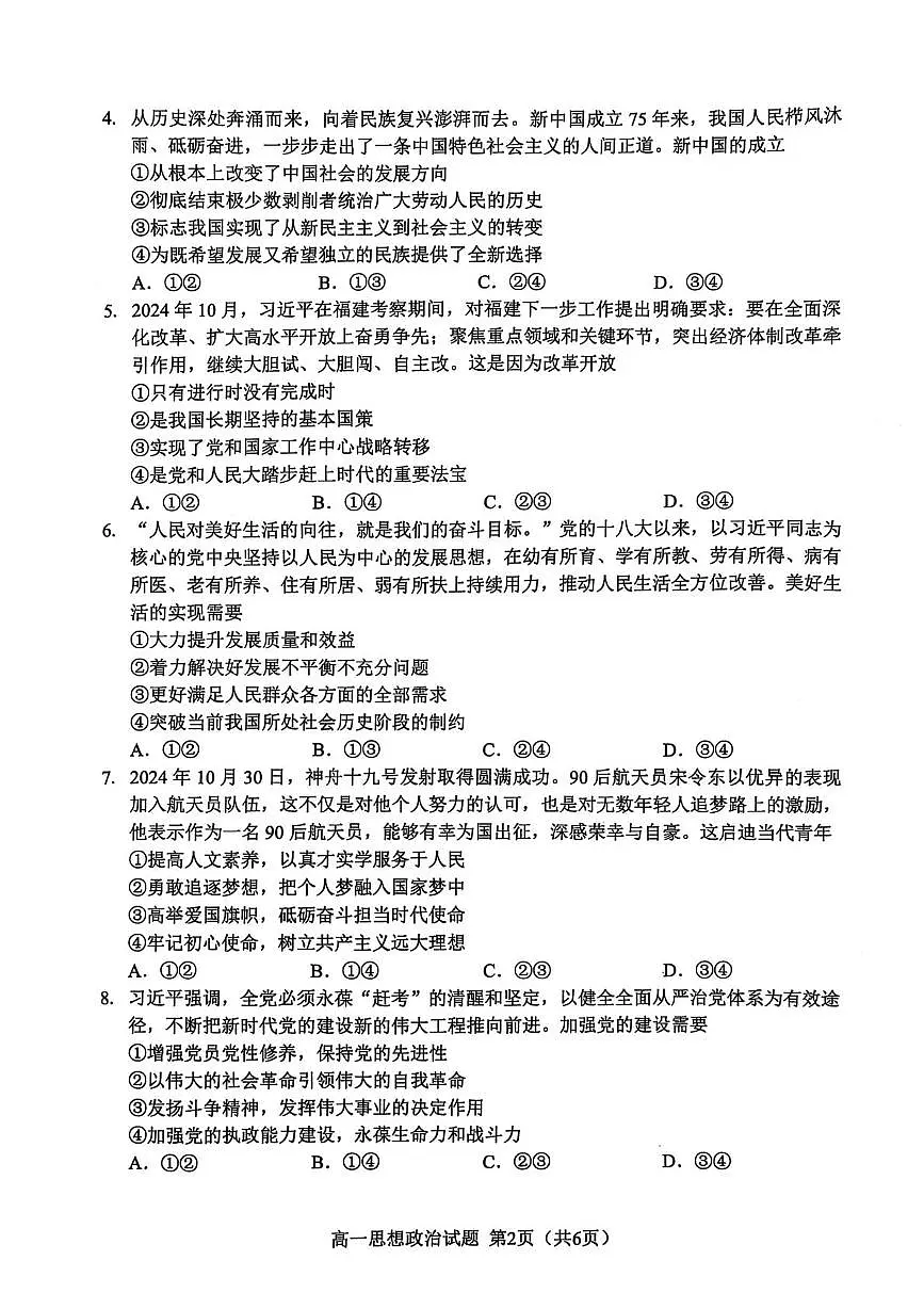 2025南平高一上学期期末考试政治PDF版无答案第2页