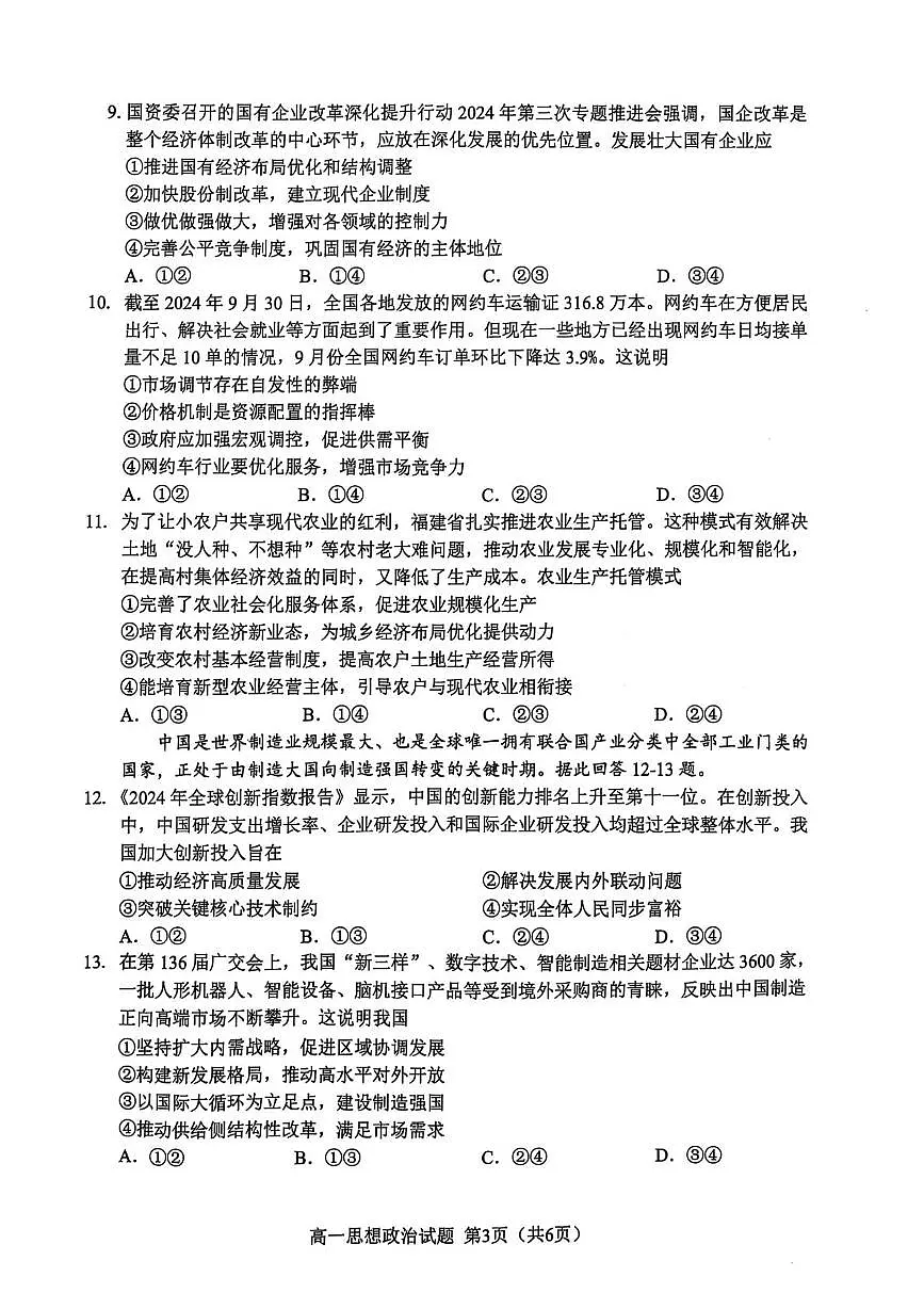 2025南平高一上学期期末考试政治PDF版无答案第3页