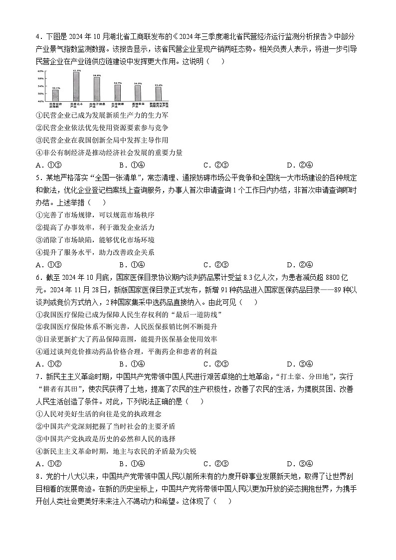 2025河南省部分名校高一下学期3月联考试题政治含解析第2页