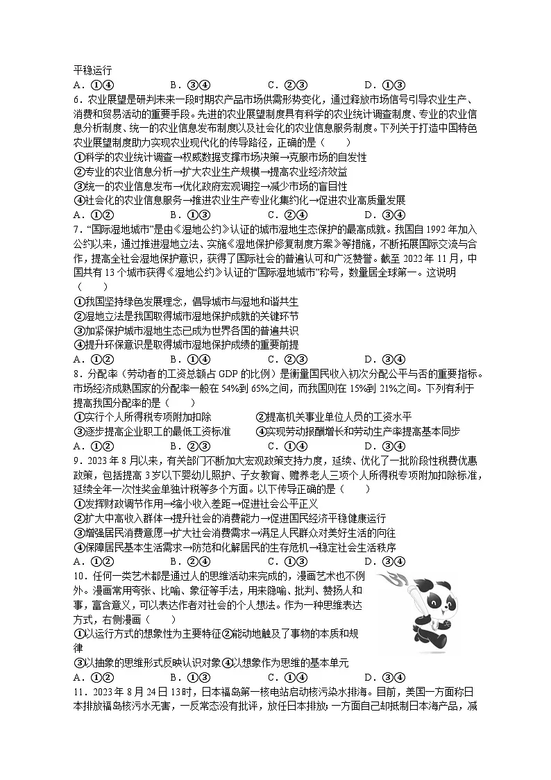福建省龙岩市一级校联盟2023-2024学年高三上学期期中联考思想政治试题（含答案）第2页