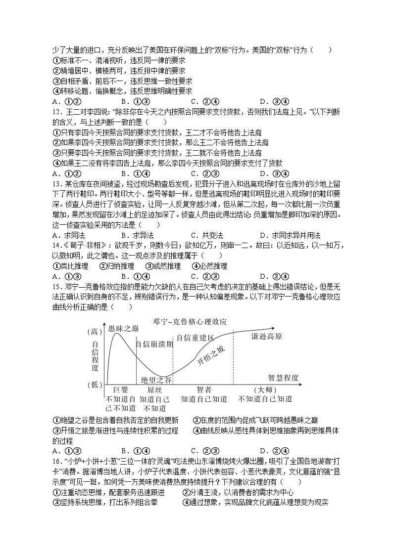 福建省龙岩市一级校联盟2023-2024学年高三上学期期中联考思想政治试题（含答案）第3页