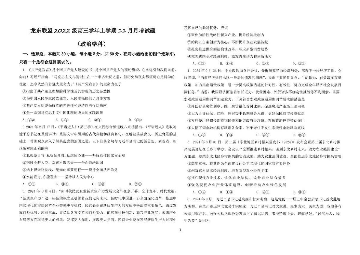政治试题第1页