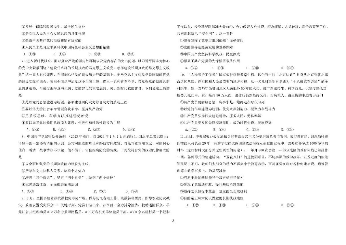 政治试题第2页