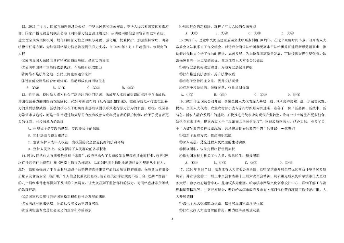 政治试题第3页