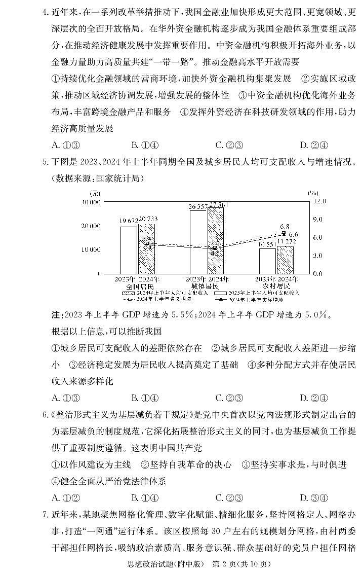 湖南师范大学附属中学2024-2025学年高三上学期月考卷（三）政治（附中高三3次）第2页