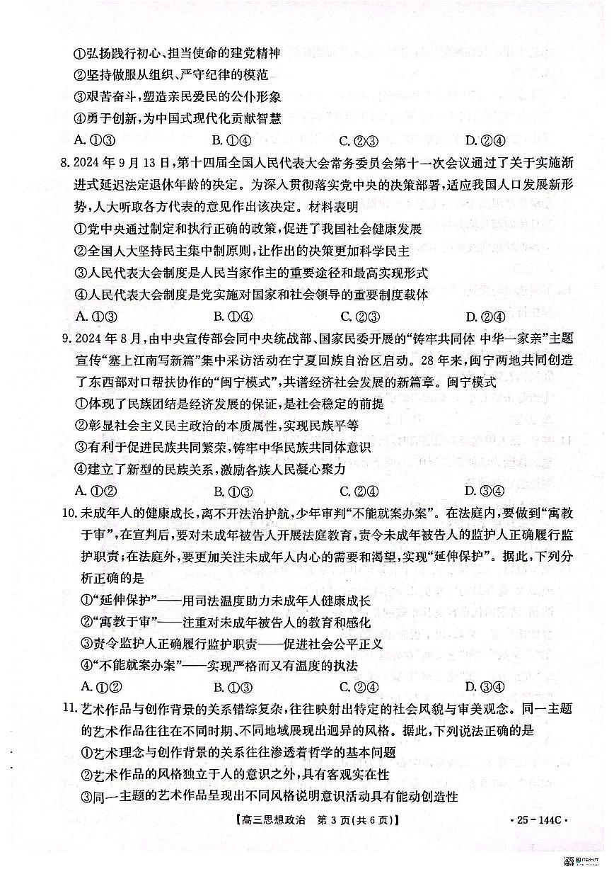 政治第3页