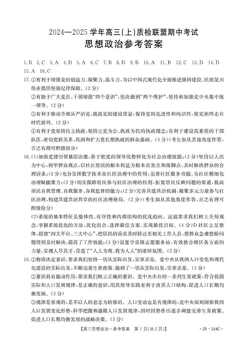 政治答案第1页