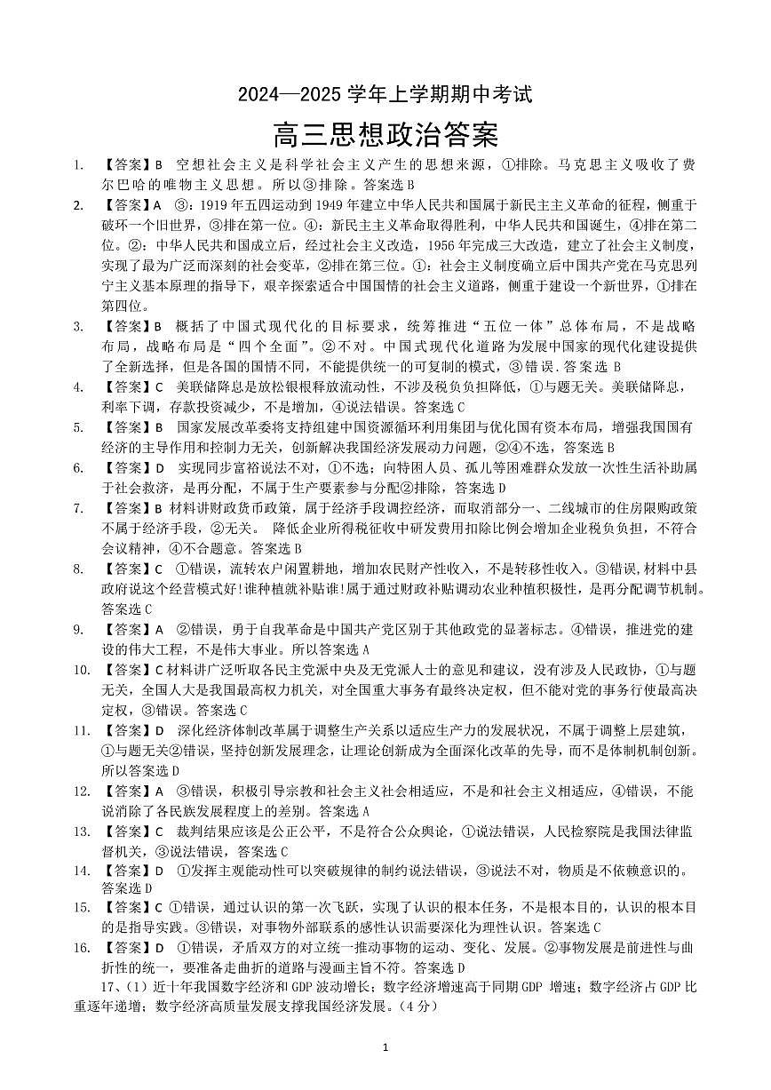 政治答案第1页