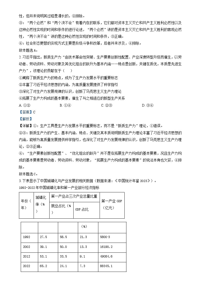 2024年高考真题——政治（黑吉辽卷） 含解析第2页