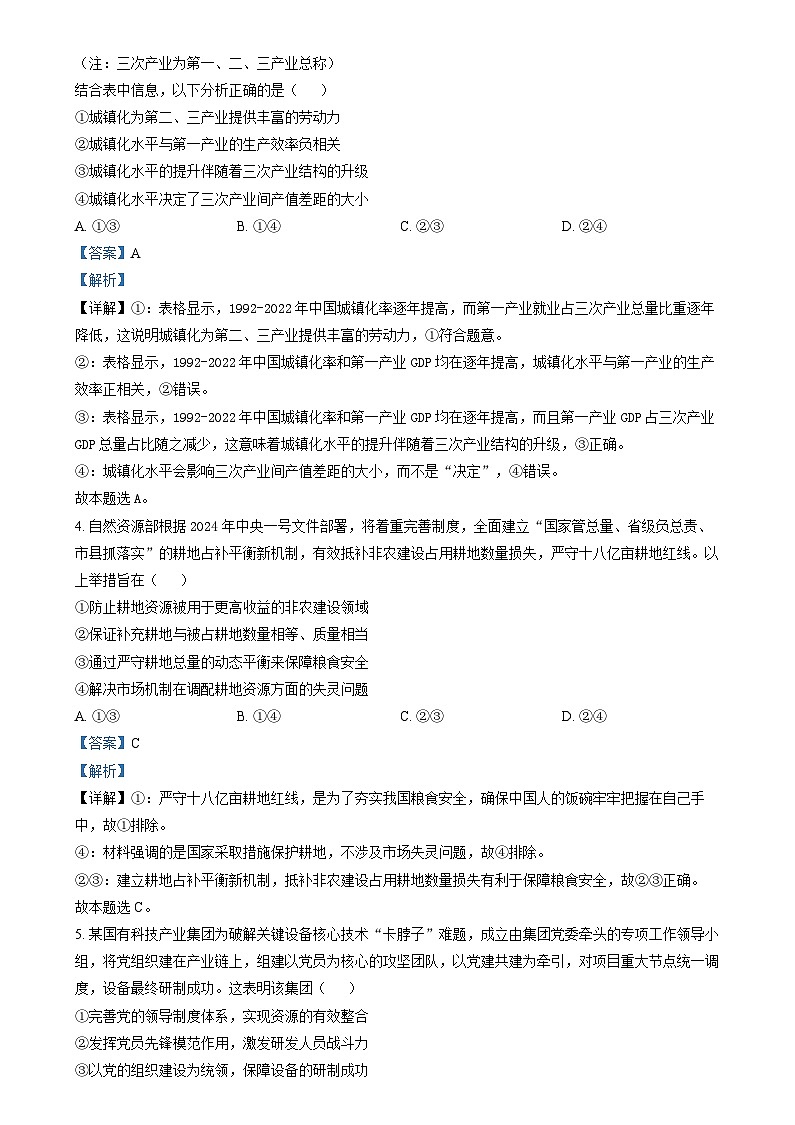 2024年高考真题——政治（黑吉辽卷） 含解析第3页