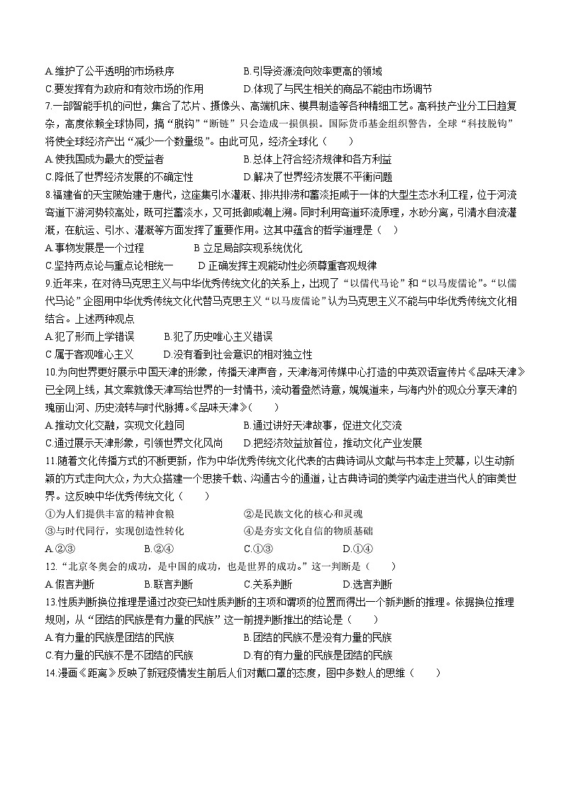 2022年高考真题——政治（天津卷） 含答案第2页